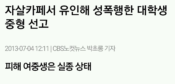 같이 자살할 여자 구해요.jpg | 인스티즈