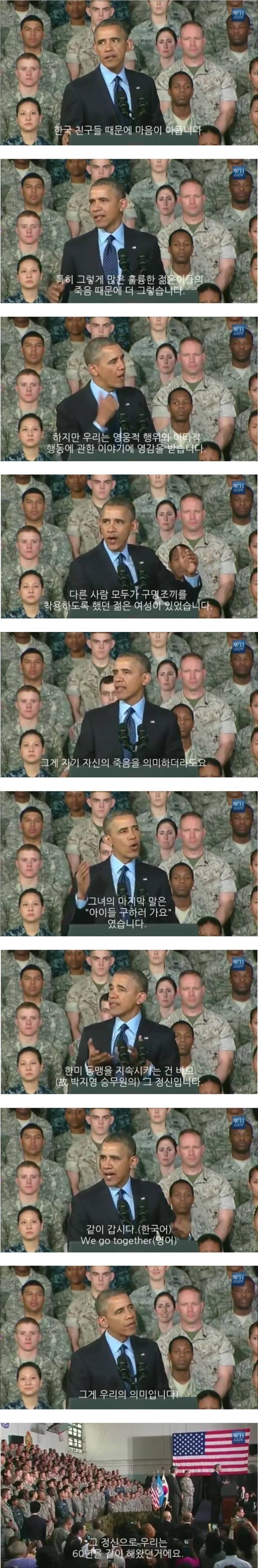 세월호에 대해 이야기하는 버락 오바마.jpg | 인스티즈