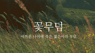 뜻이 이쁜 순우리말 모음.gif | 인스티즈