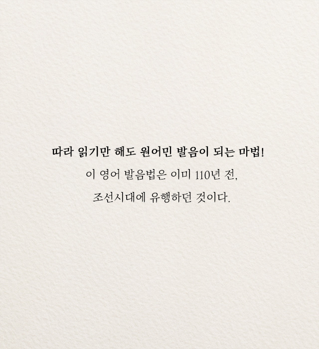 붜닐라 라테이?! 정확한 발음의 조선시대 영어교재 | 인스티즈