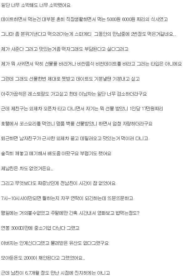 전남자친구가 재벌이었어요... | 인스티즈