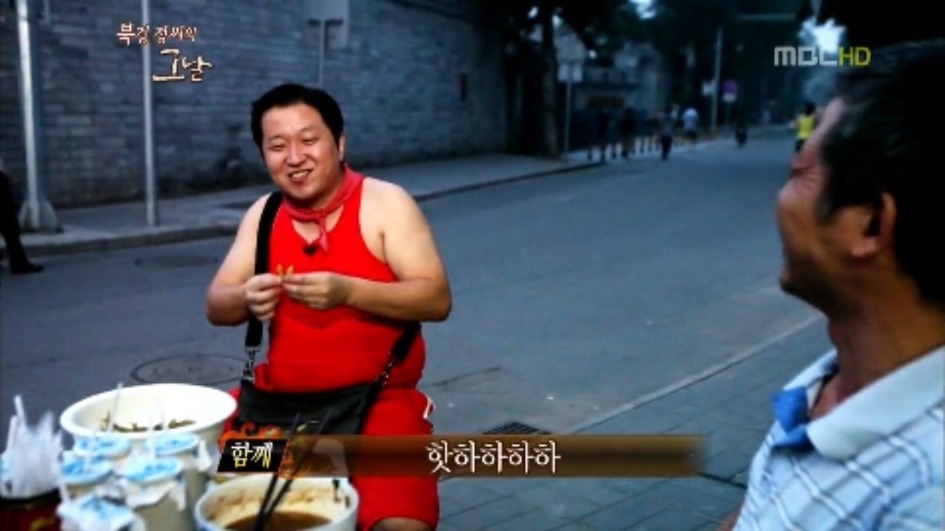 [무한도전] 다큐 북경 정씨의 그날.. jpg | 인스티즈