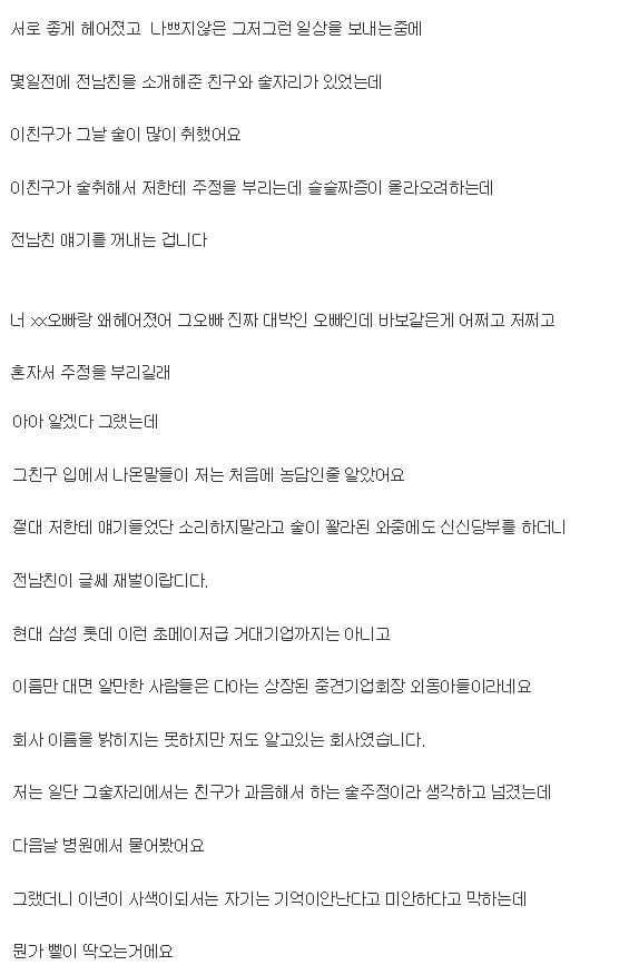 전남자친구가 재벌이었어요... | 인스티즈