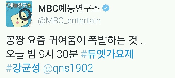 전직이 의심되는 엠비씨 예능연구소 트위터 관리자 | 인스티즈