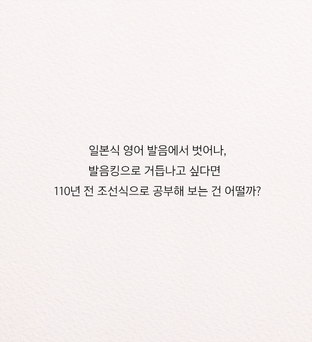 붜닐라 라테이?! 정확한 발음의 조선시대 영어교재 | 인스티즈