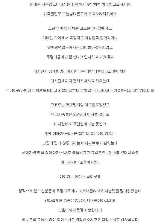 레전드썰)사람이 살 수 없는집 | 인스티즈