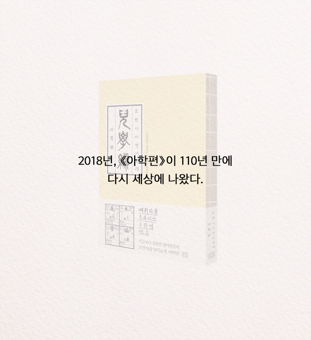 붜닐라 라테이?! 정확한 발음의 조선시대 영어교재 | 인스티즈