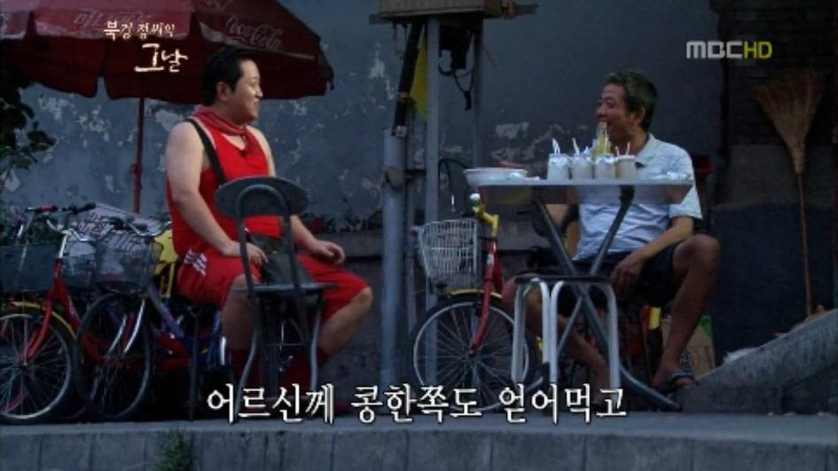 [무한도전] 다큐 북경 정씨의 그날.. jpg | 인스티즈