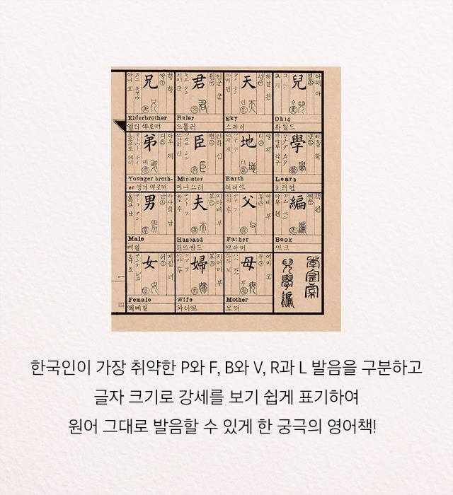 붜닐라 라테이?! 정확한 발음의 조선시대 영어교재 | 인스티즈