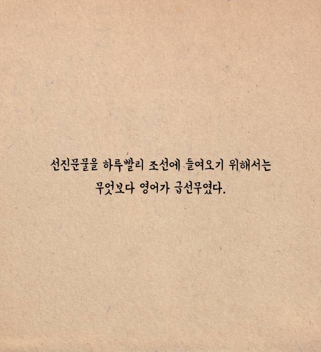 붜닐라 라테이?! 정확한 발음의 조선시대 영어교재 | 인스티즈