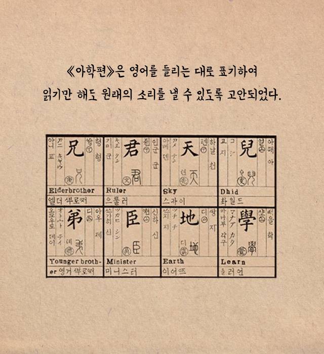 붜닐라 라테이?! 정확한 발음의 조선시대 영어교재 | 인스티즈