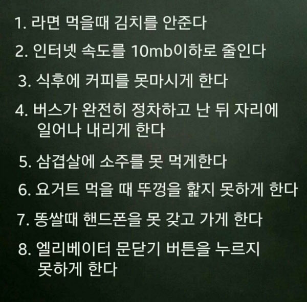 한국인들을 가장 짜증나게 할 수 있는 8가지 | 인스티즈
