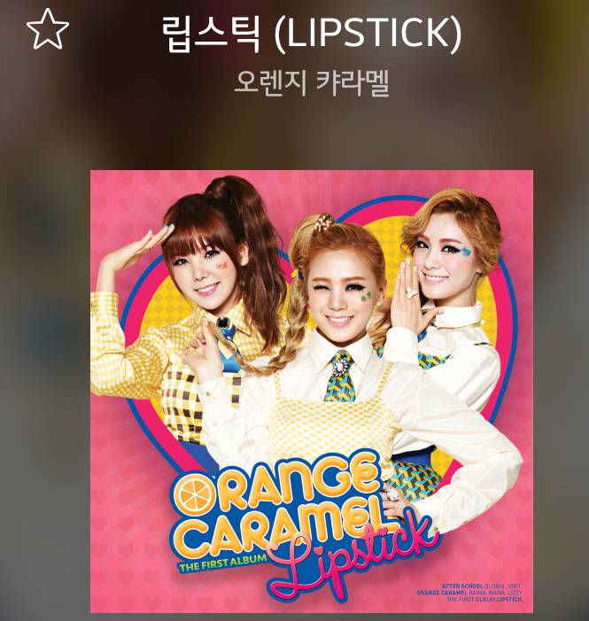 오렌지 캬라멜 활동곡 중 제일 좋아하시는 노래는? | 인스티즈
