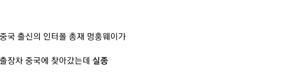 중국에서 일어난 의문 | 인스티즈