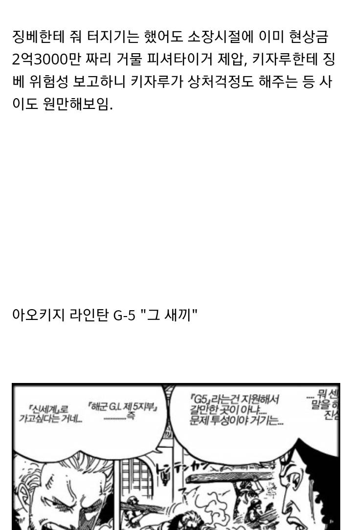 원피스)중장들로 알아보는 라인의 중요성.jpg | 인스티즈