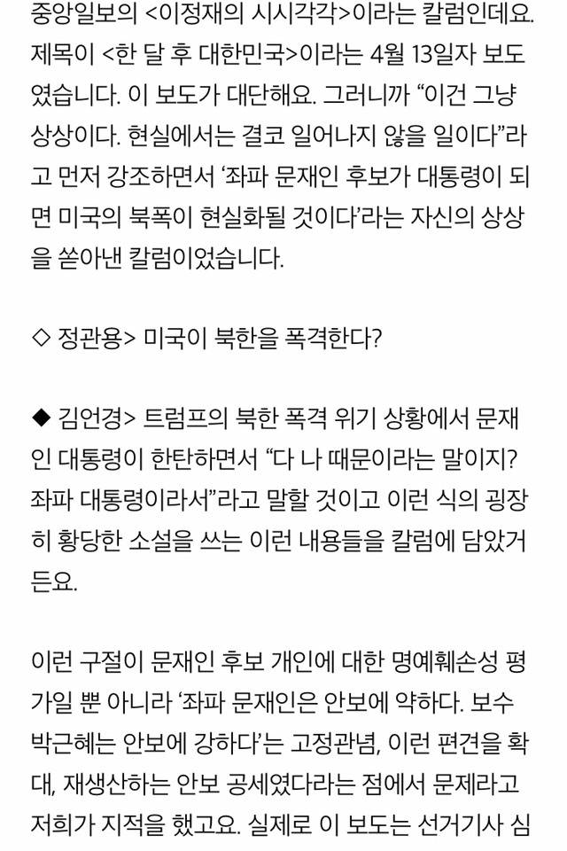 이런 보도들 속에서 문재인은 어떻게 대통령이 됐나? (적폐언론이 뭔지 알 수 있긔) | 인스티즈