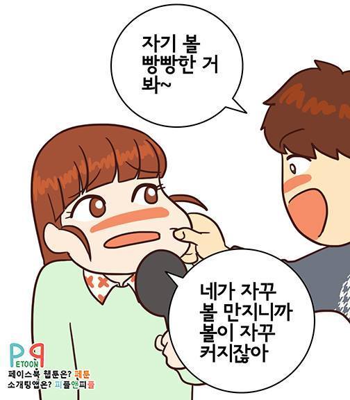 여자친구가 살쪘다고 할 때.. | 인스티즈