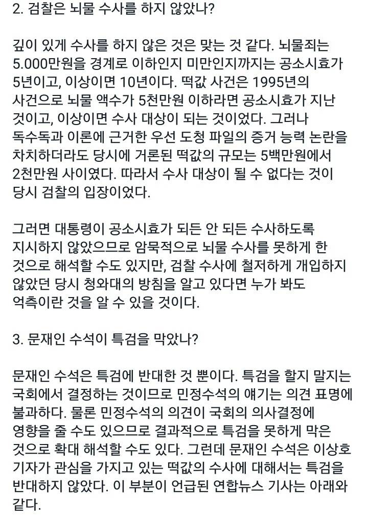 고일석 전 기자 페이스북(X파일관련) | 인스티즈