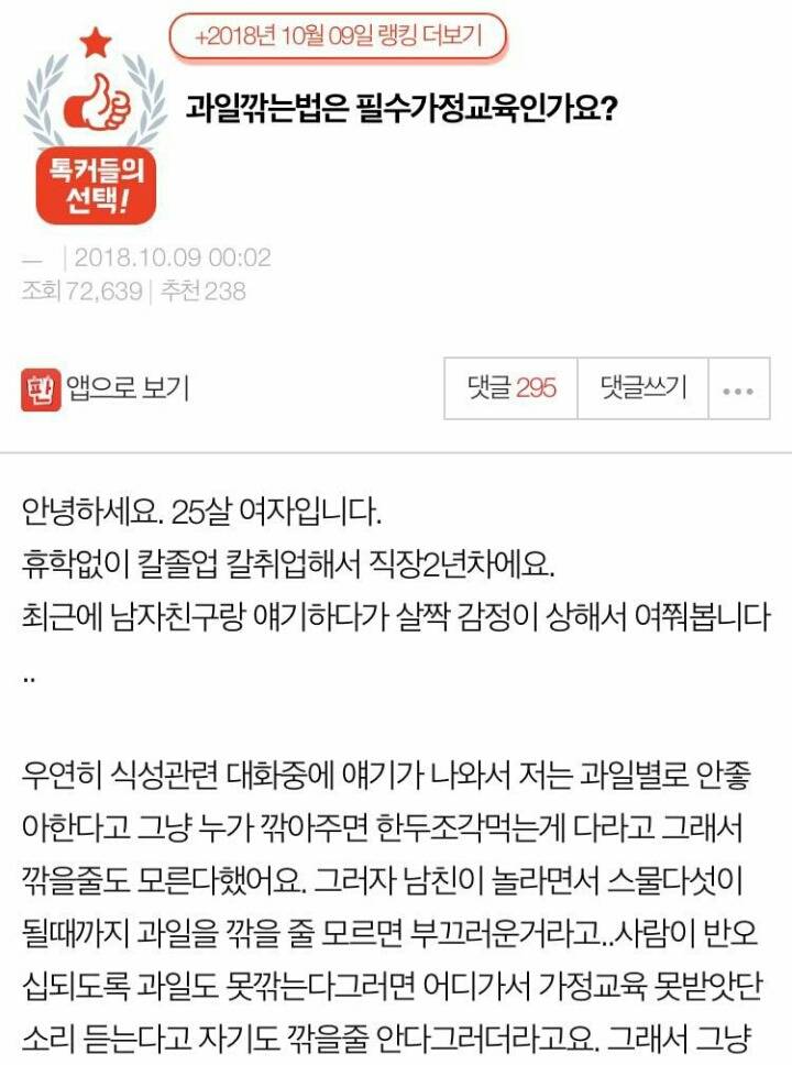 과일깎는법은 필수가정교육인가요? | 인스티즈