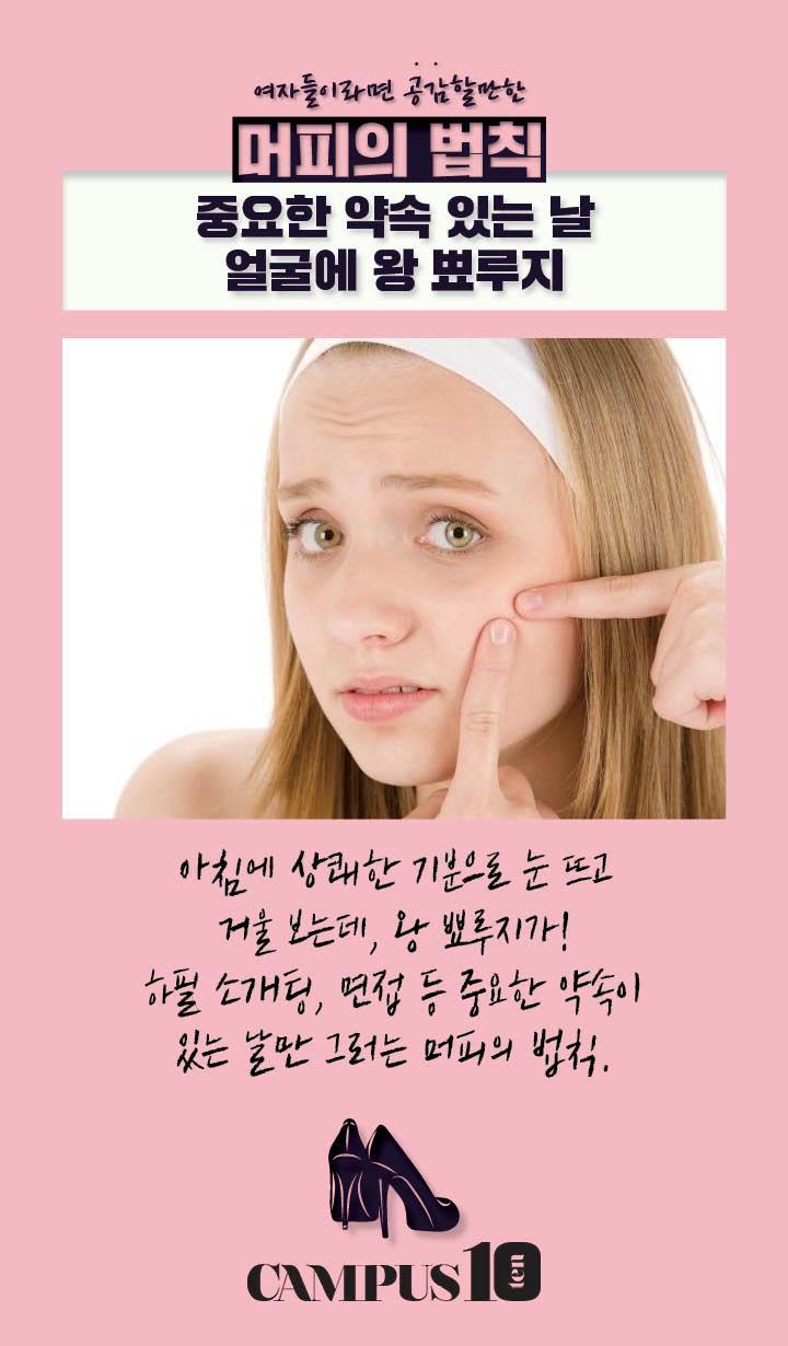 여자들이 공감할 만한 머피의법칙 | 인스티즈