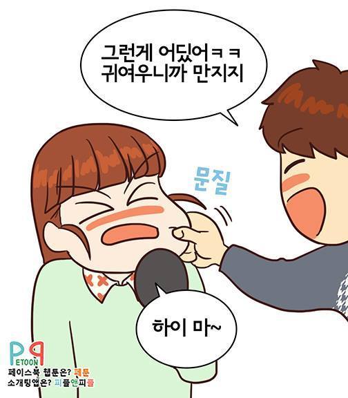 여자친구가 살쪘다고 할 때.. | 인스티즈