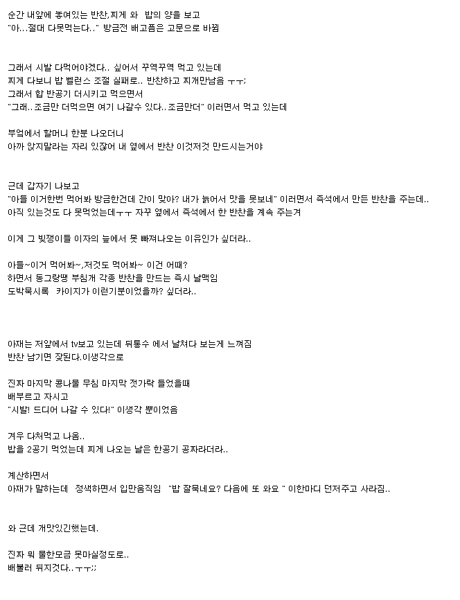 백반집에서 음식넣기 당한 펨코인 ㄷㄷㄷ.jpg | 인스티즈