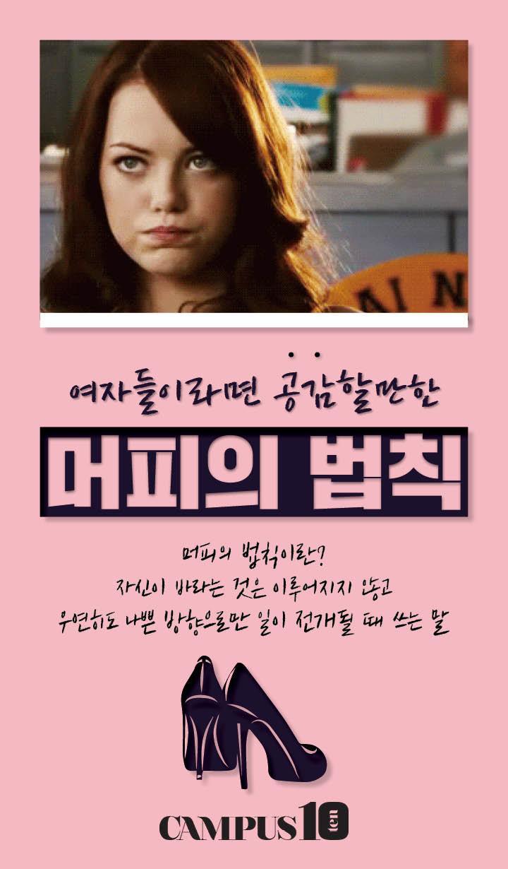 여자들이 공감할 만한 머피의법칙 | 인스티즈