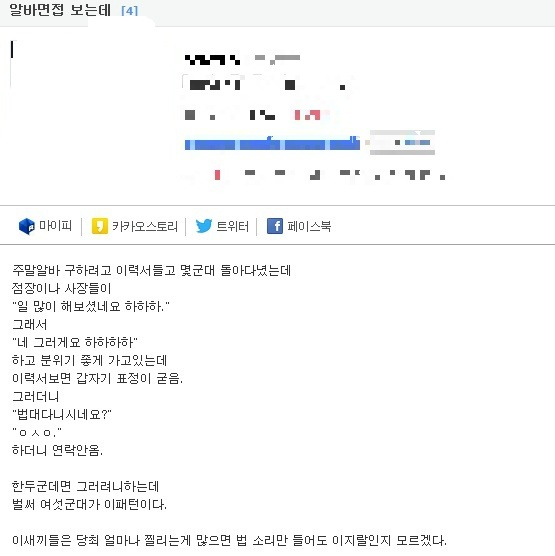 고용주가 가장 기피하는 알바 유형 | 인스티즈