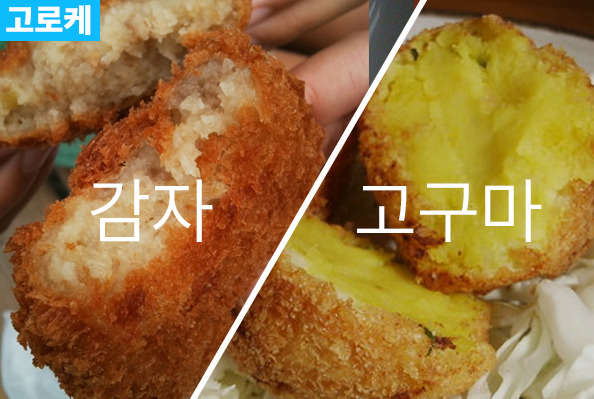 감자vs고구마 당신의선택은? | 인스티즈
