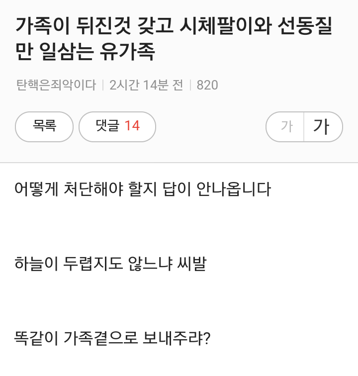 답없는 박사모 회원 | 인스티즈