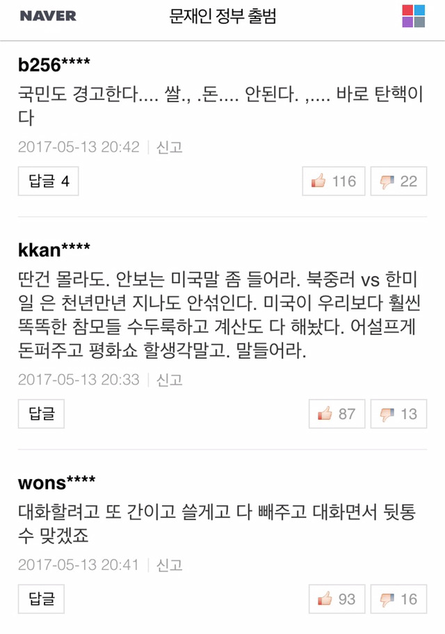 문통령 지지하시는 젊은층이나 여성분들이 조금 더 신경써주셔야할듯한 부분 | 인스티즈