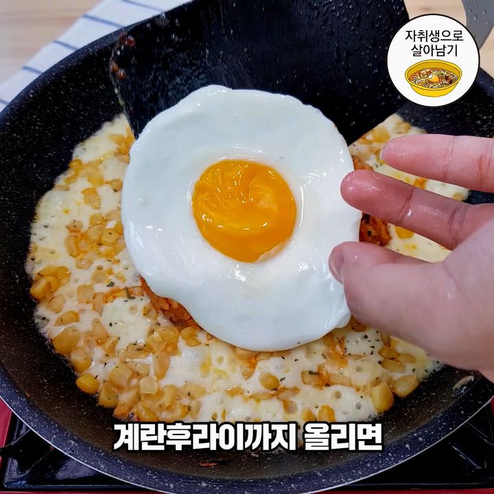 이름부터 맛있는 콘치즈 김치볶음밥 만들기 | 인스티즈