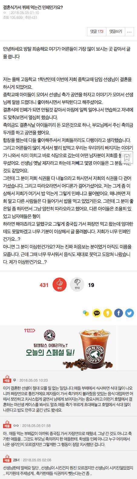 결혼식가서 뷔페먹는건 민폐인가요? | 인스티즈