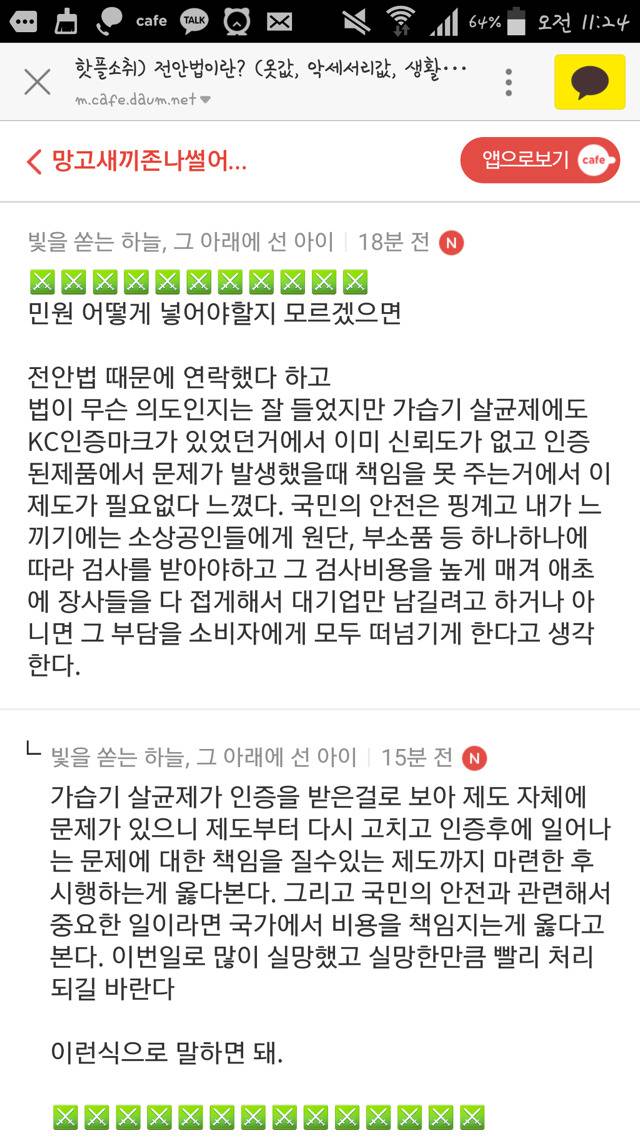 전안법 거지같은거 폐지시키자 | 인스티즈