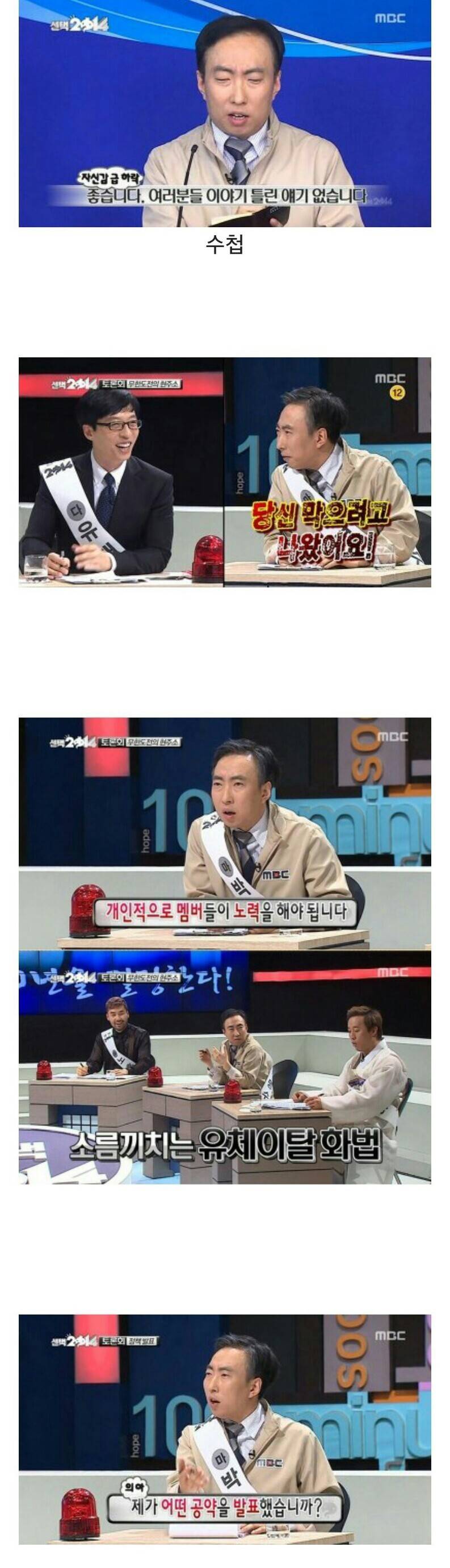 박명수가 블랙리스트로 가게된 이유 | 인스티즈