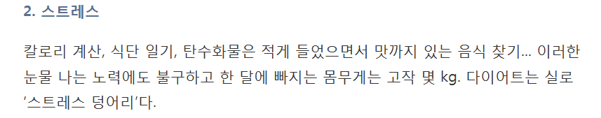 다이어트가 오히려 당신을 살찌우는 8가지 이유 | 인스티즈