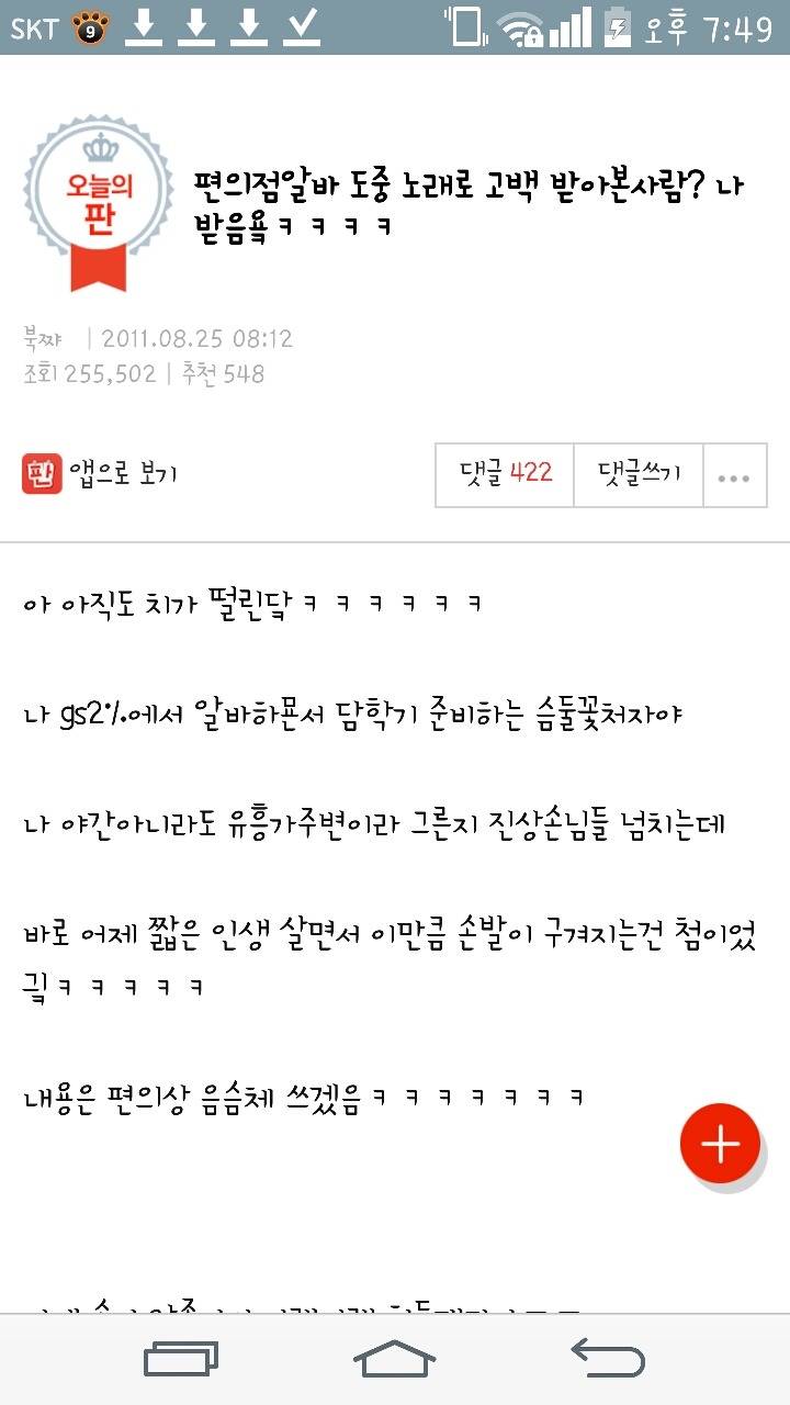 편의점알바 도중 노래로 고백 받아본사람? 나 받음욬ㅋㅋㅋㅋ | 인스티즈