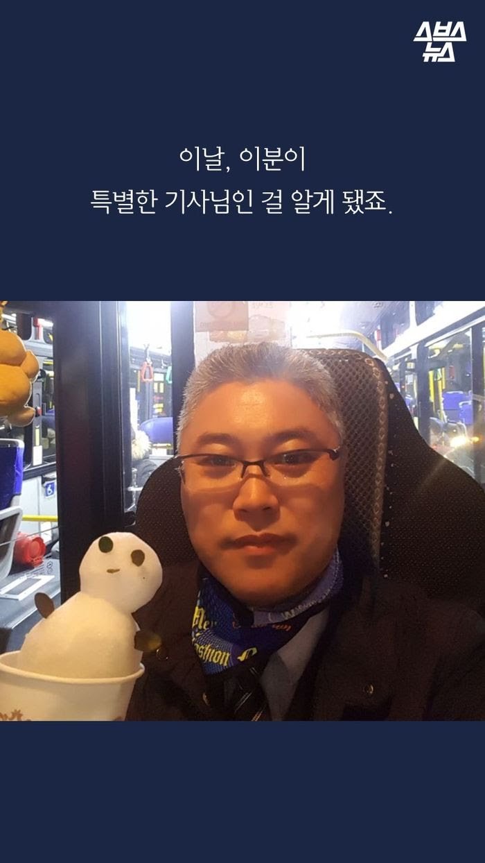 대구에서 제일 귀엽다는 버스기사 | 인스티즈