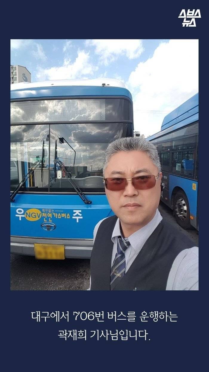 대구에서 제일 귀엽다는 버스기사 | 인스티즈