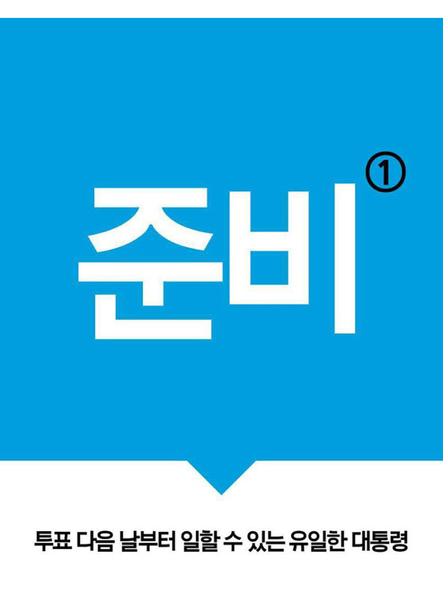 왜 문재인인가? | 인스티즈