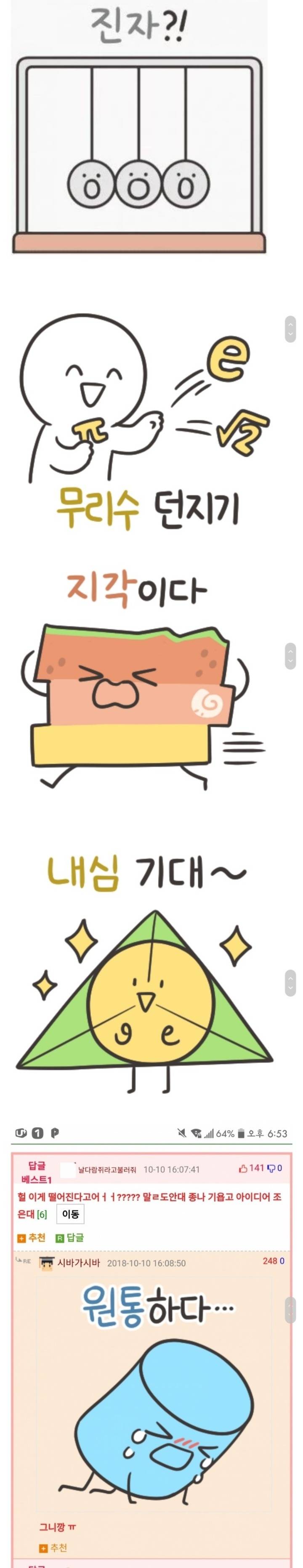 이과생이만든 이과티콘 | 인스티즈