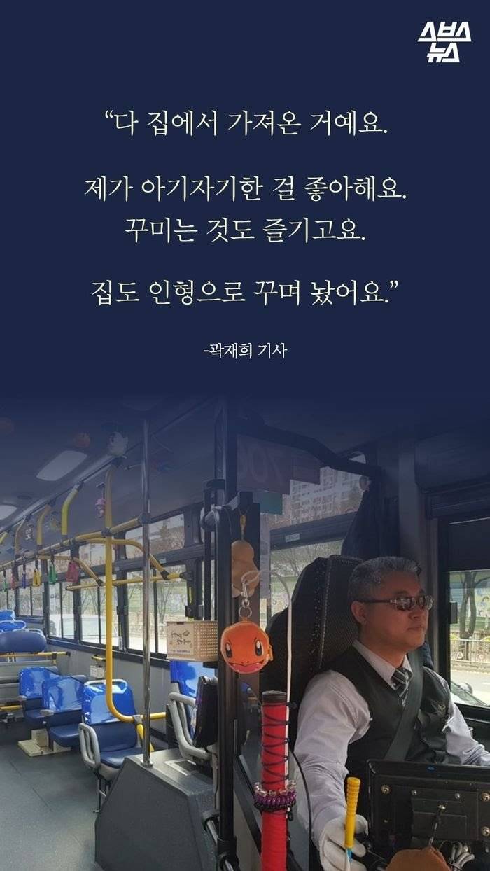 대구에서 제일 귀엽다는 버스기사 | 인스티즈