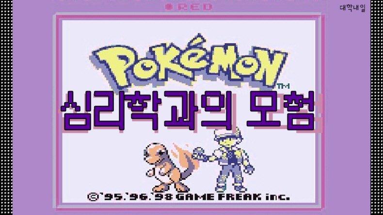  약빤 대학내일.jpg | 인스티즈