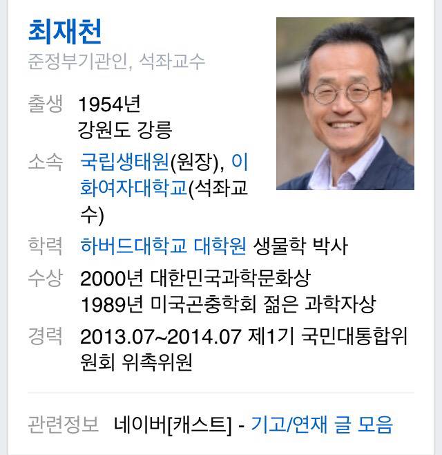 이대가서 고생하는 최재천교수 | 인스티즈