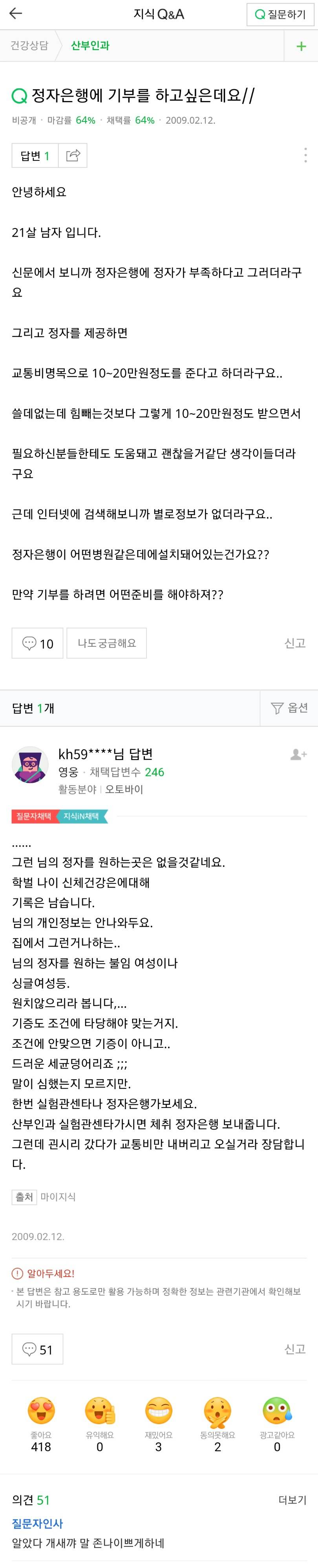 안녕하세요 21살 남자입니다 정자은행에 기부를 하고 싶은데요 | 인스티즈