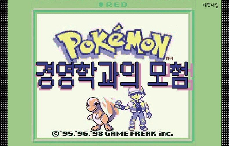  약빤 대학내일.jpg | 인스티즈