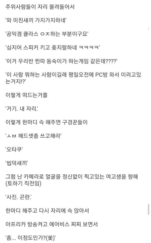 피시방에서 던파하면 어떻게 될까요? | 인스티즈