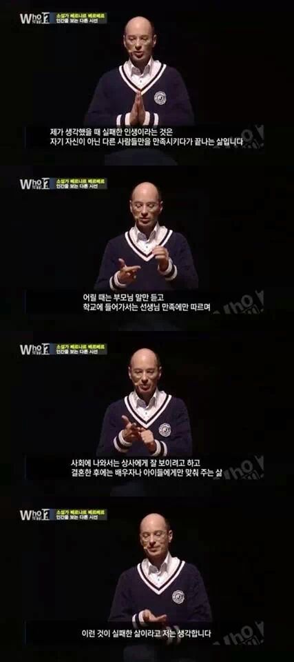 베르나르베르베르가 말하는 실패한 삶이란 | 인스티즈