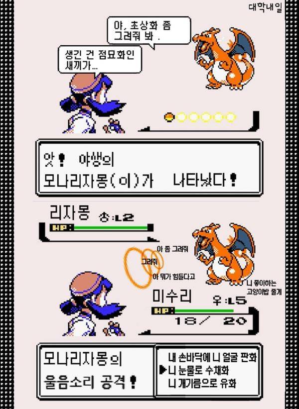  약빤 대학내일.jpg | 인스티즈