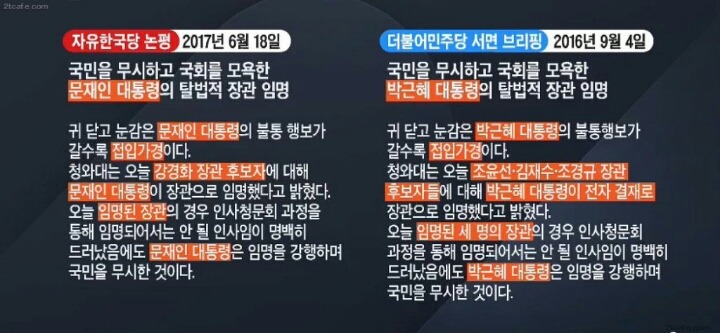 민주당 표절머신 자한당 | 인스티즈